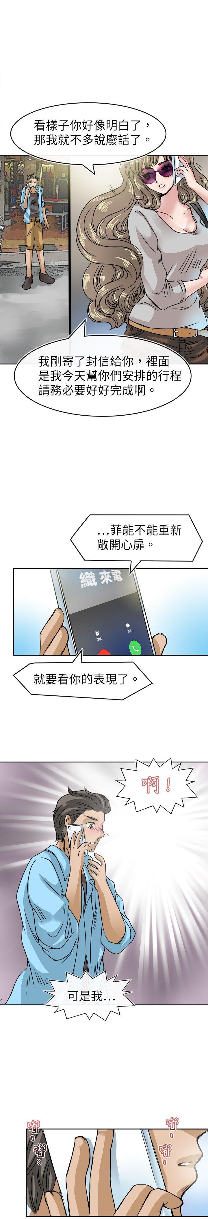 教练教教我(完结)  第19话 漫画图片7.jpg