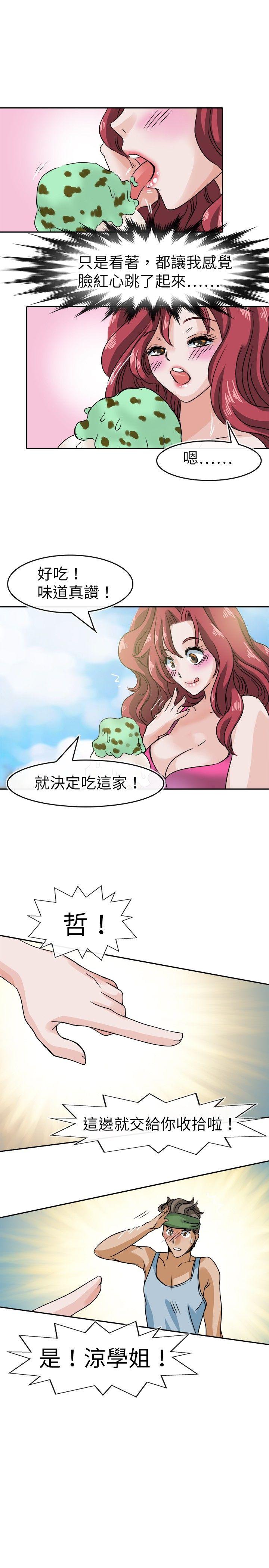 教练教教我(完结)  第30话 漫画图片7.jpg