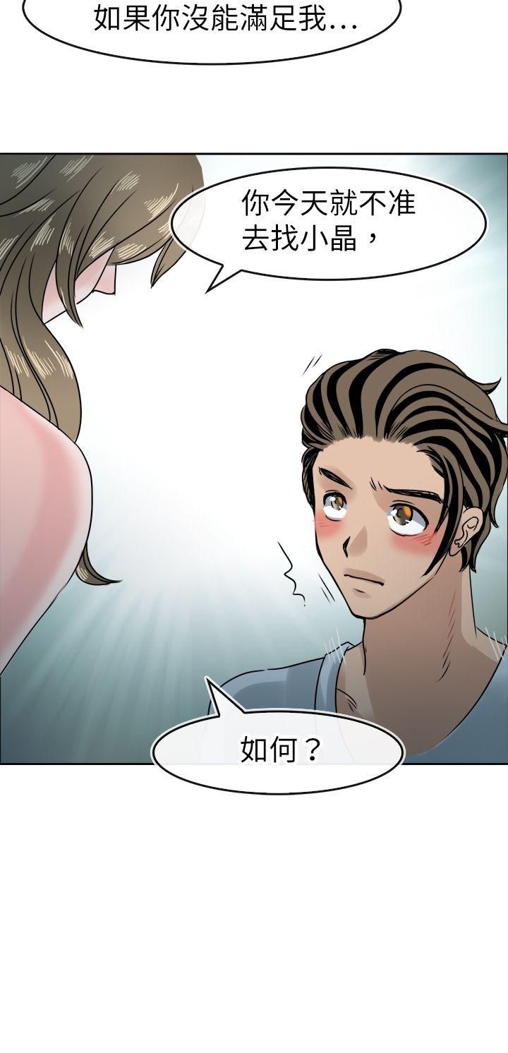 教练教教我(完结)  第41话 漫画图片15.jpg