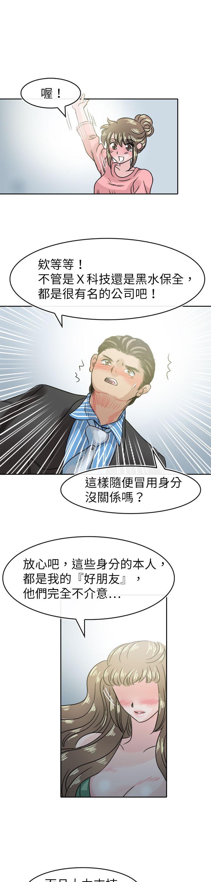 教练教教我(完结)  第47话 漫画图片21.jpg