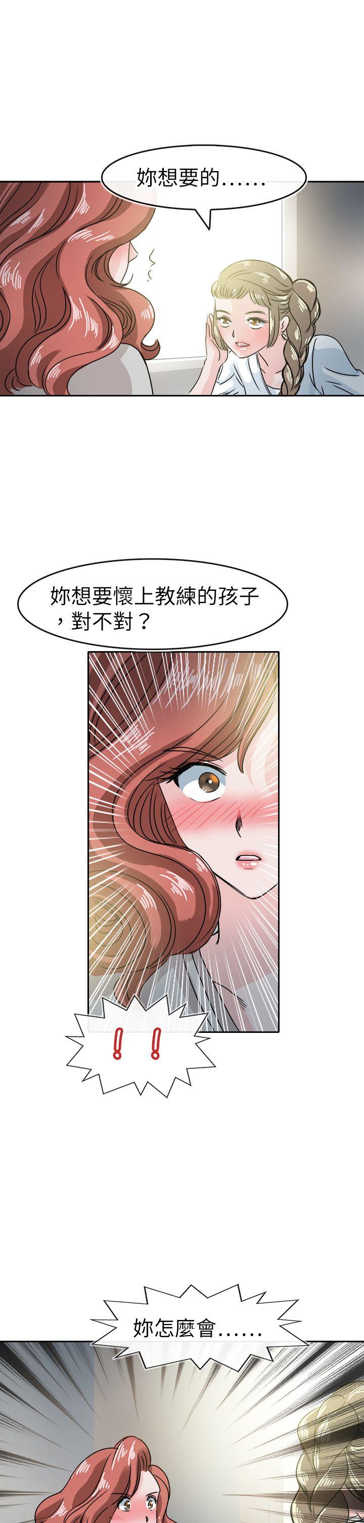 教练教教我(完结)  第49话 漫画图片9.jpg