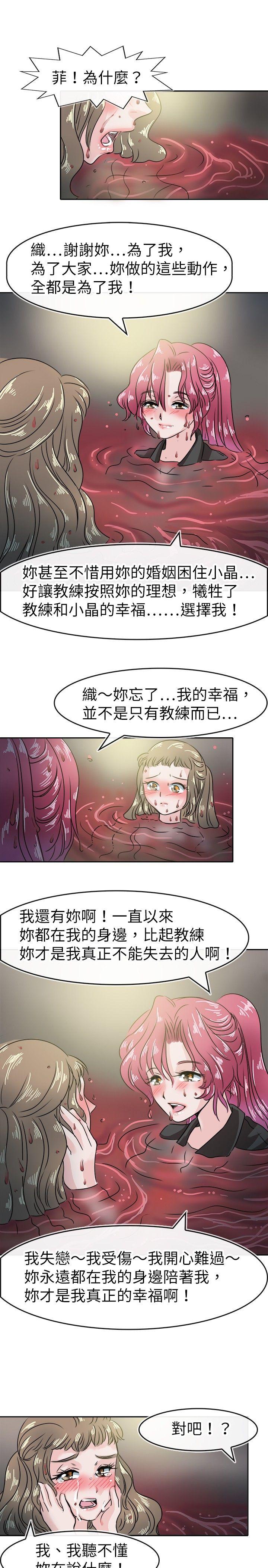 教练教教我(完结)  第49话 漫画图片21.jpg