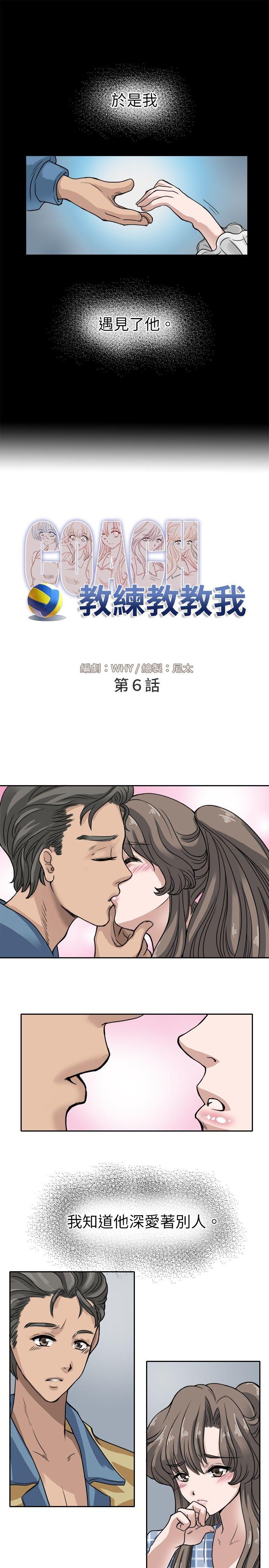 韩国污漫画 教練教教我(完結) 第6话 9