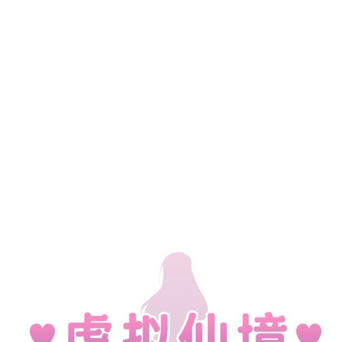 韩漫《虚拟仙境》第13話 全集在线阅读 5