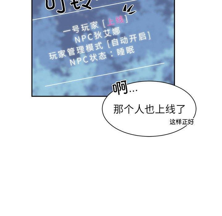 虚拟仙境  第3话 漫画图片75.jpg