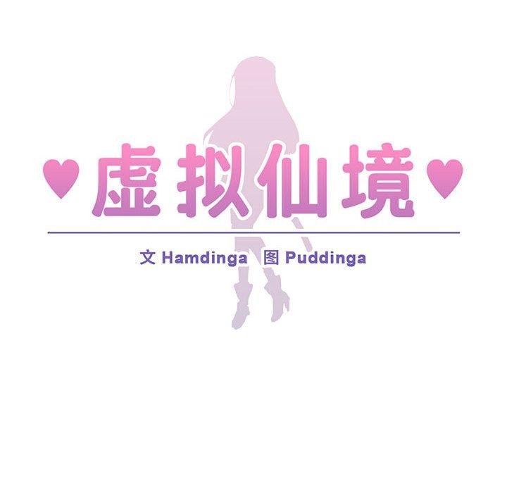 虛擬仙境 韩漫无遮挡 - 阅读 第8话 8