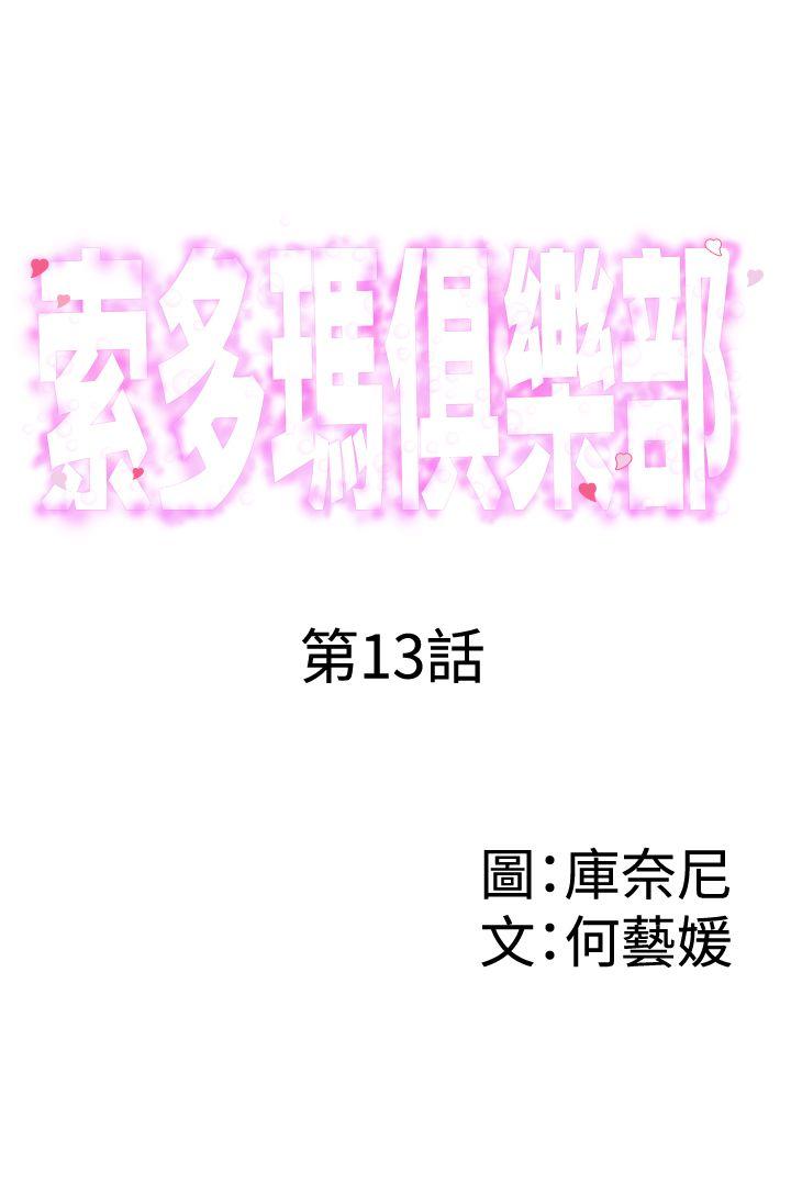 索多玛俱乐部(完结)  第13话 漫画图片1.jpg