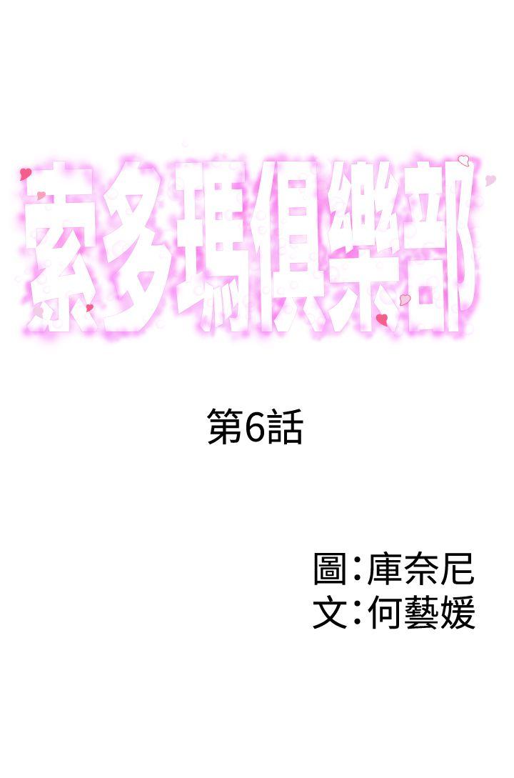 韩国污漫画 索多瑪俱樂部(完結) 第6话 1