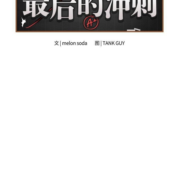 韩漫《最后的冲刺》第12話 全集在线阅读 7