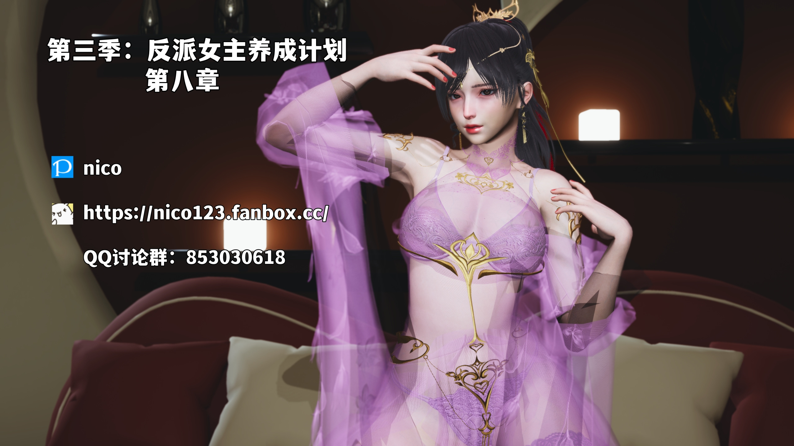 我成了大反派 第三季  第08章 漫画图片1.jpg