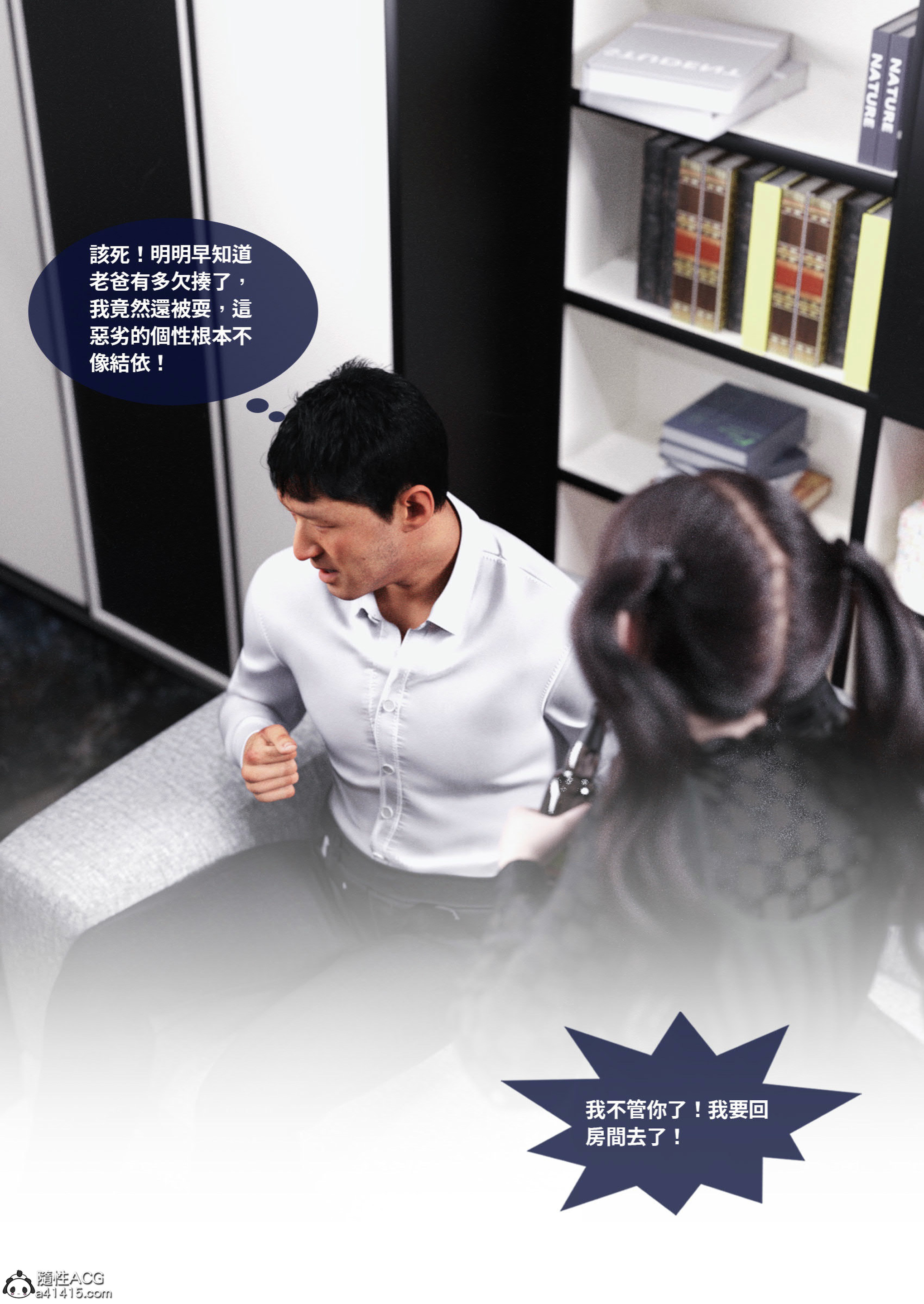 性转笔记本  第01章 漫画图片78.jpg