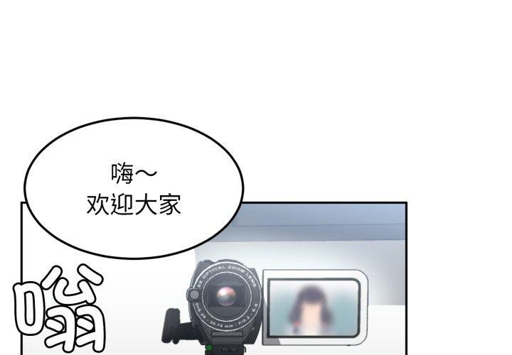 她的直播间  第10话 漫画图片1.jpg