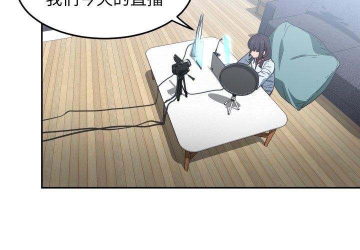 她的直播间  第10话 漫画图片3.jpg