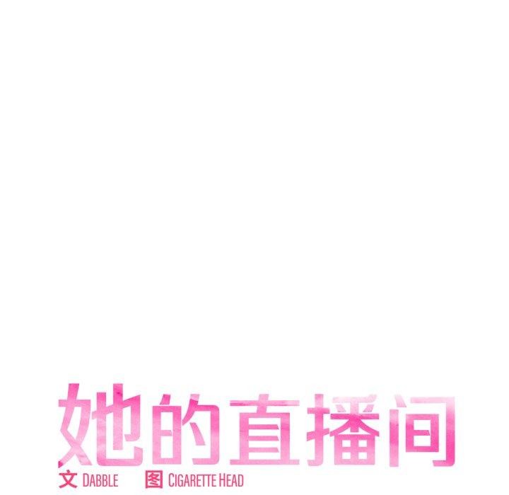 她的直播间  第11话 漫画图片7.jpg
