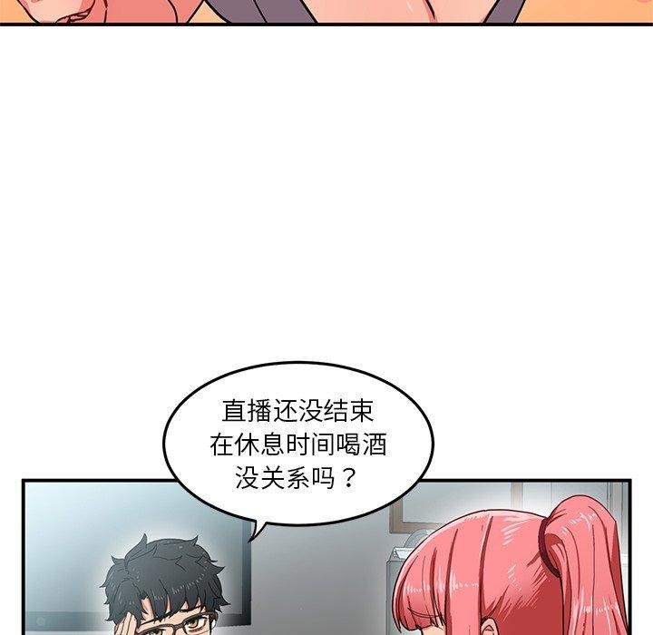 她的直播間 韩漫无遮挡 - 阅读 第5话 93