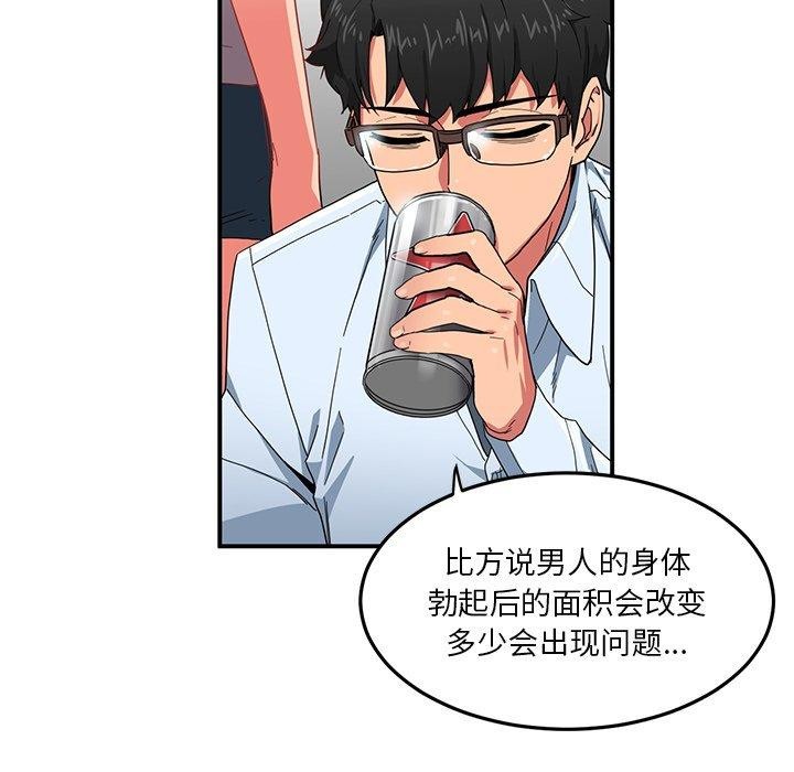 她的直播間 韩漫无遮挡 - 阅读 第5话 102