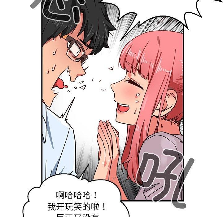 她的直播間 韩漫无遮挡 - 阅读 第5话 105