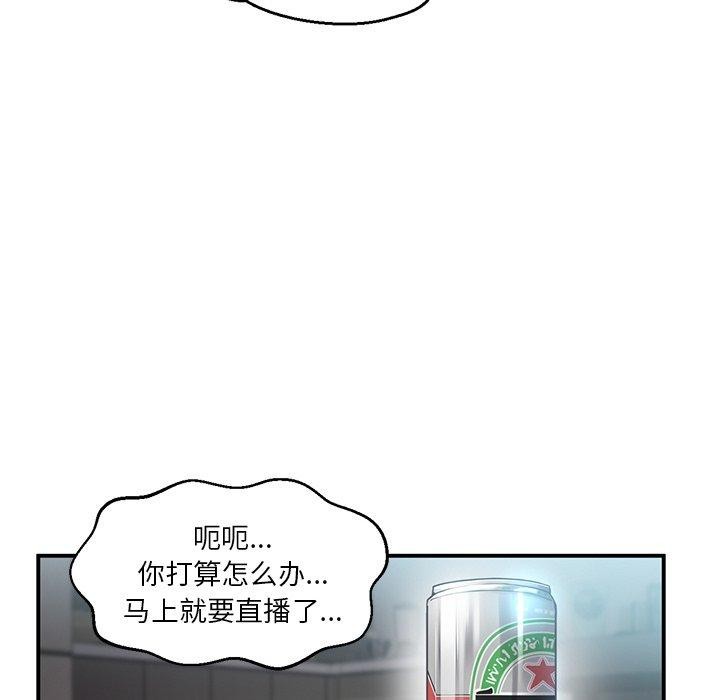 她的直播間 韩漫无遮挡 - 阅读 第5话 114