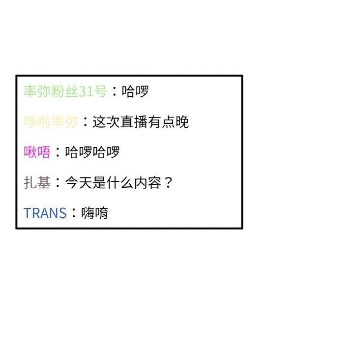 她的直播間 韩漫无遮挡 - 阅读 第5话 5