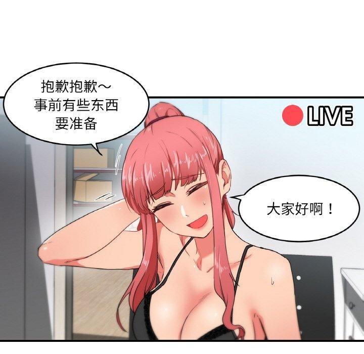 她的直播間 韩漫无遮挡 - 阅读 第5话 6