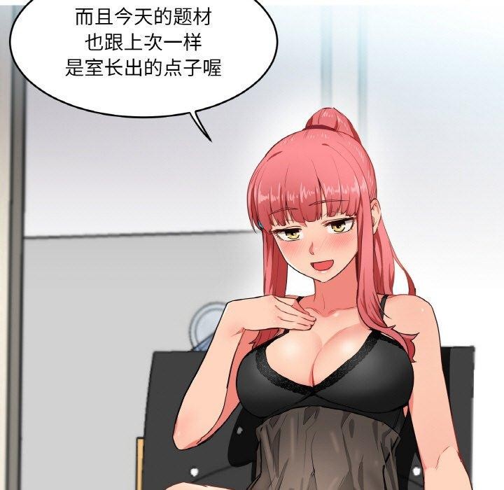 她的直播間 韩漫无遮挡 - 阅读 第5话 11