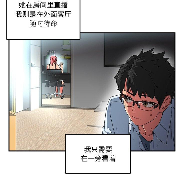 她的直播間 韩漫无遮挡 - 阅读 第5话 19