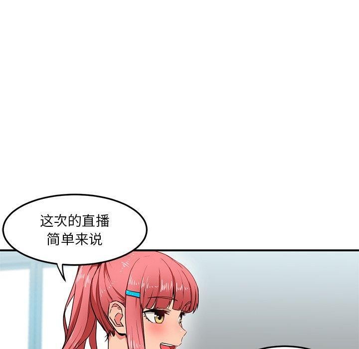 她的直播間 韩漫无遮挡 - 阅读 第5话 20