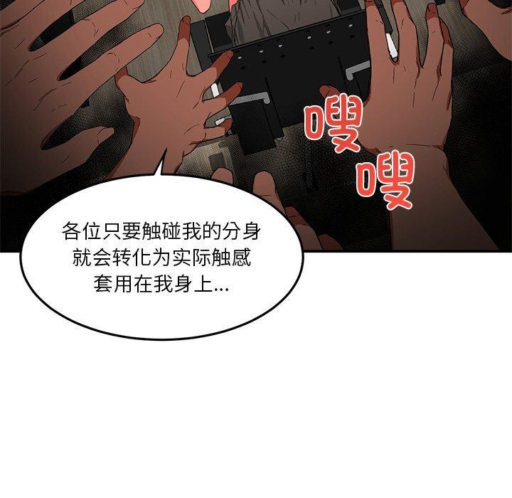 她的直播間 韩漫无遮挡 - 阅读 第5话 43