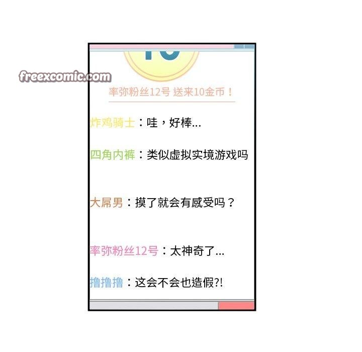 她的直播間 韩漫无遮挡 - 阅读 第5话 48