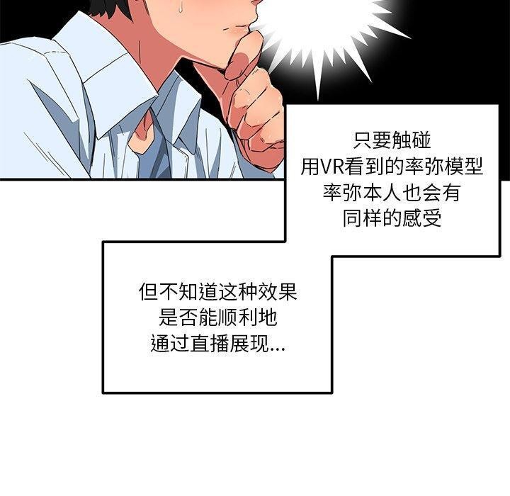 她的直播間 韩漫无遮挡 - 阅读 第5话 50