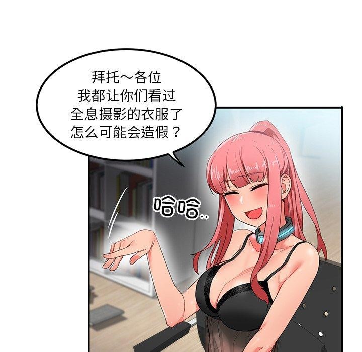 她的直播間 韩漫无遮挡 - 阅读 第5话 51