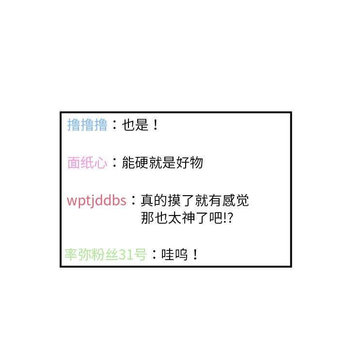 她的直播間 韩漫无遮挡 - 阅读 第5话 58