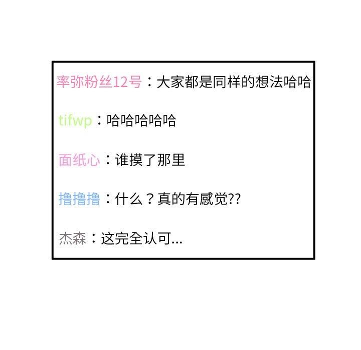 她的直播間 韩漫无遮挡 - 阅读 第5话 77