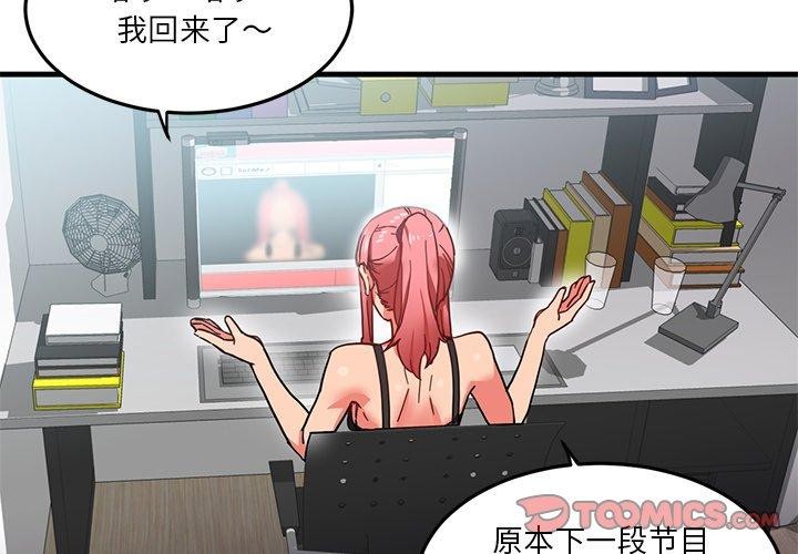 她的直播間 韩漫无遮挡 - 阅读 第6话 3