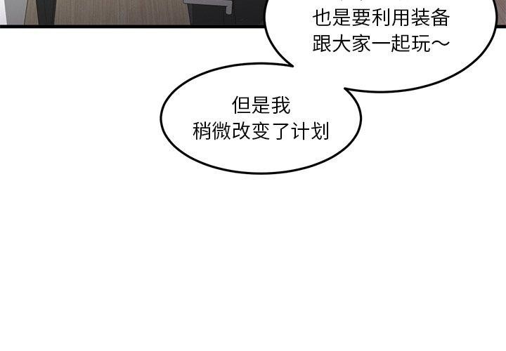 她的直播間 韩漫无遮挡 - 阅读 第6话 4