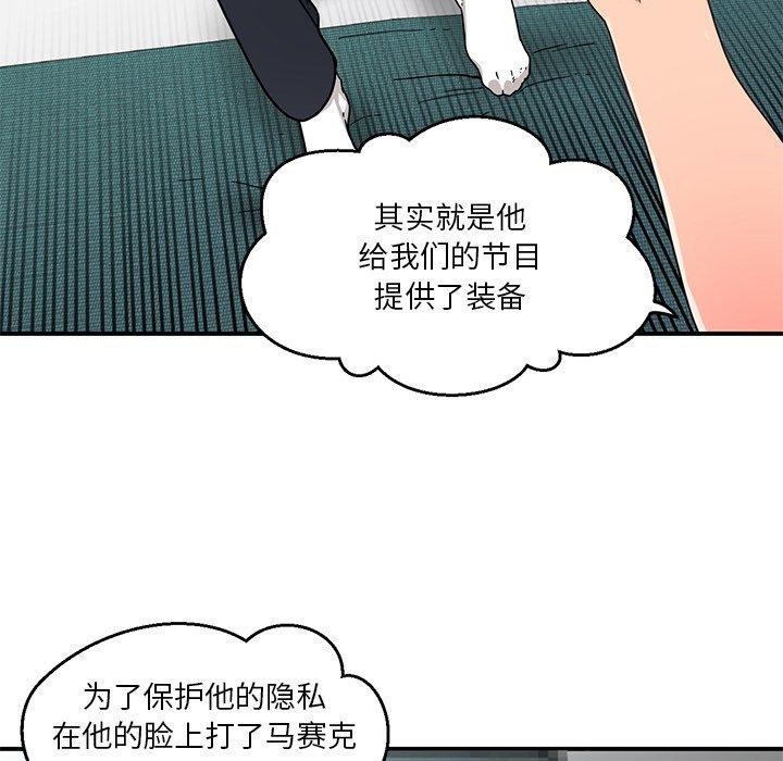 她的直播間 韩漫无遮挡 - 阅读 第6话 8