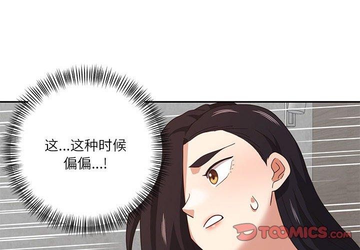 韩漫《我的傻瓜男友》第11話 全集在线阅读 2
