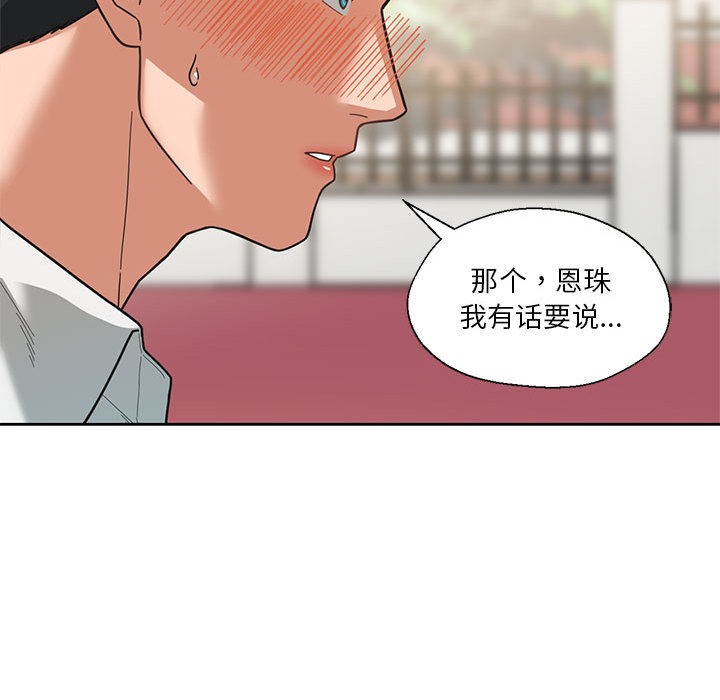 我的傻瓜男友  第2话 漫画图片42.jpg