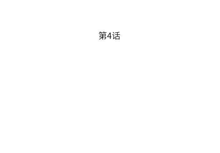 我的傻瓜男友 韩漫无遮挡 - 阅读 第4话 3