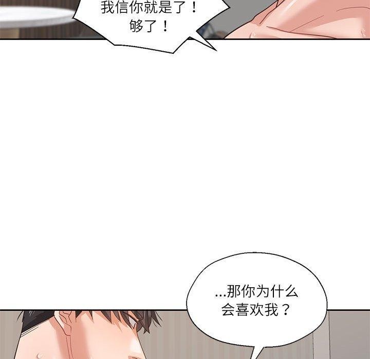 我的傻瓜男友 韩漫无遮挡 - 阅读 第5话 86