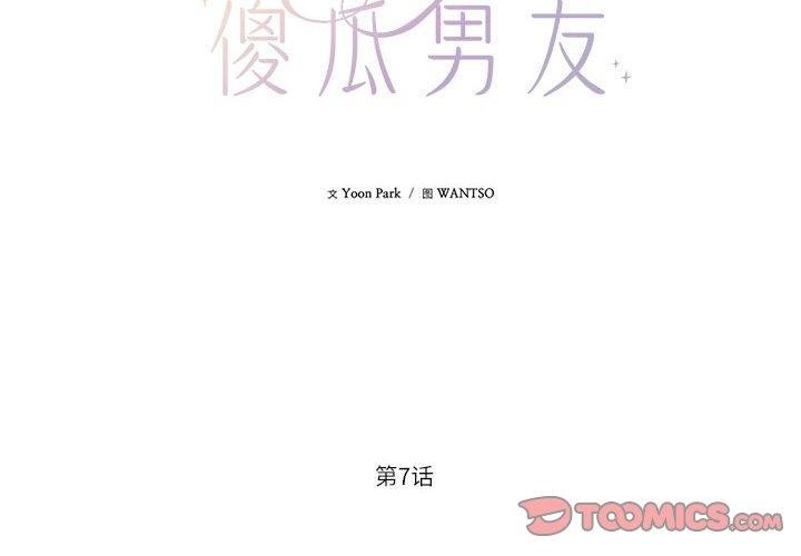 我的傻瓜男友 韩漫无遮挡 - 阅读 第7话 2