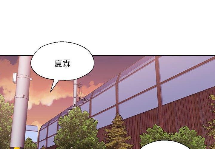我的傻瓜男友 韩漫无遮挡 - 阅读 第8话 2