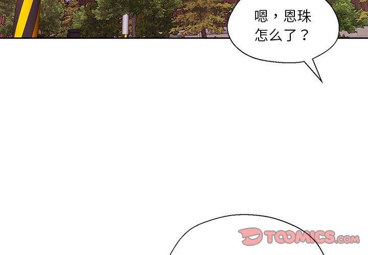 我的傻瓜男友 韩漫无遮挡 - 阅读 第8话 3