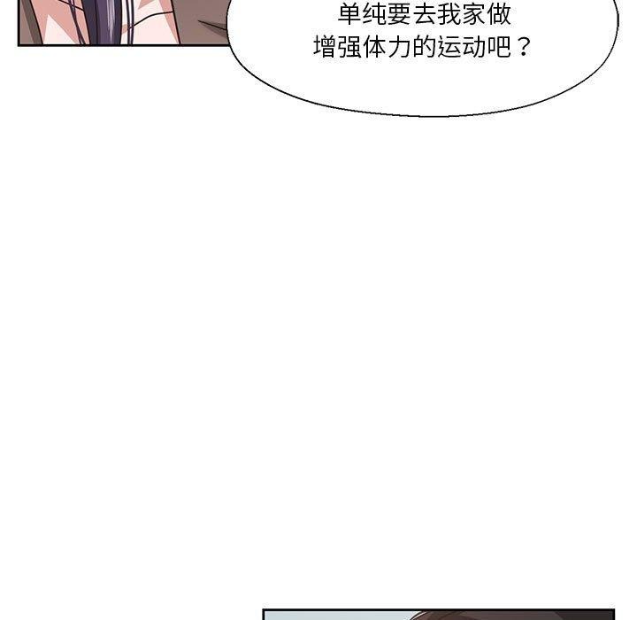 我的傻瓜男友 韩漫无遮挡 - 阅读 第8话 5