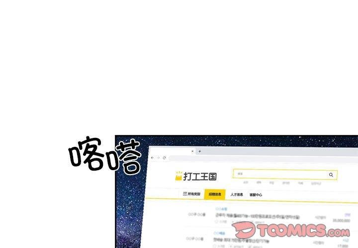 我的傻瓜男友 韩漫无遮挡 - 阅读 第9话 3