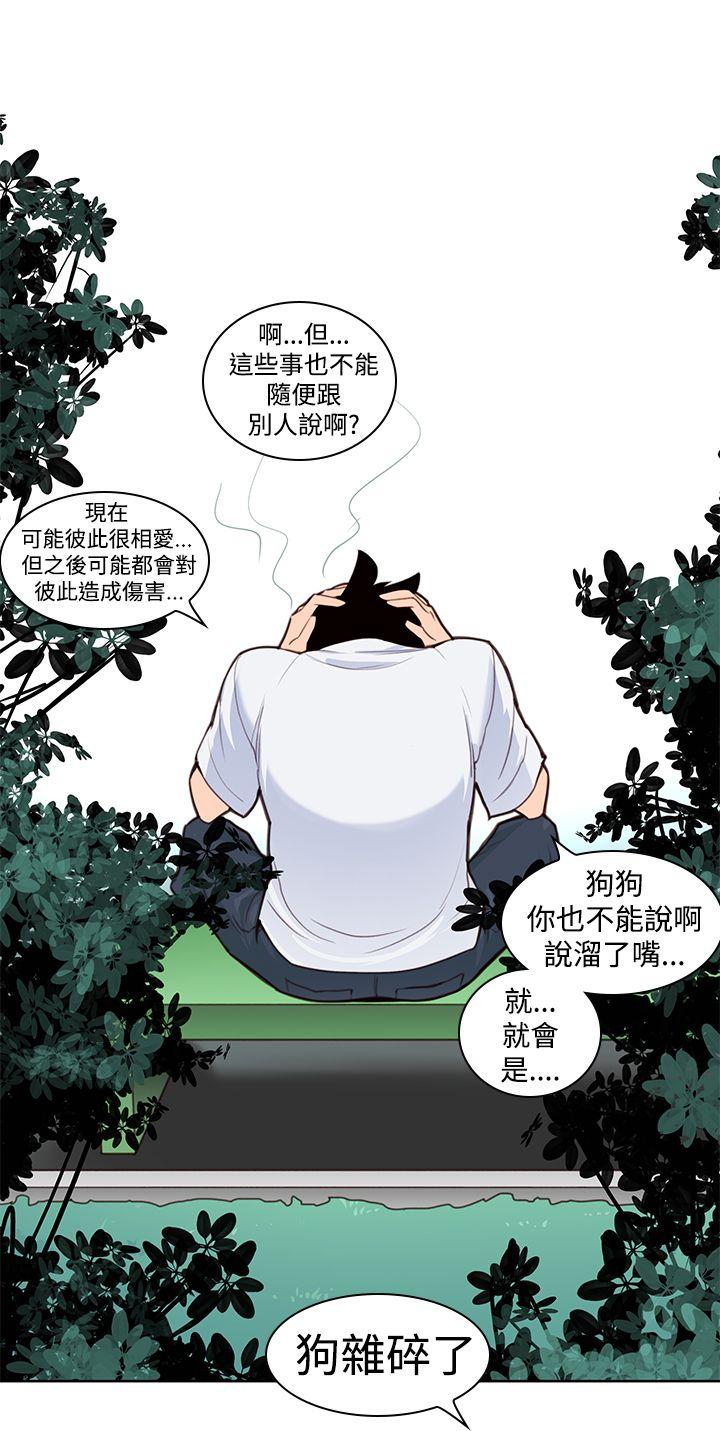 他的那里(完结)  第3话 漫画图片13.jpg