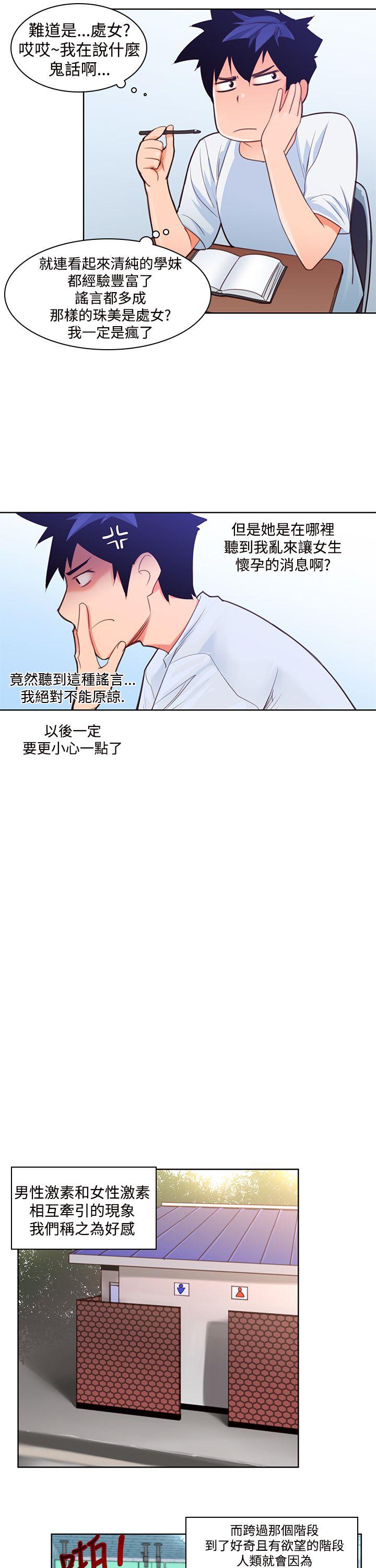 他的那里(完结)  第4话 漫画图片12.jpg