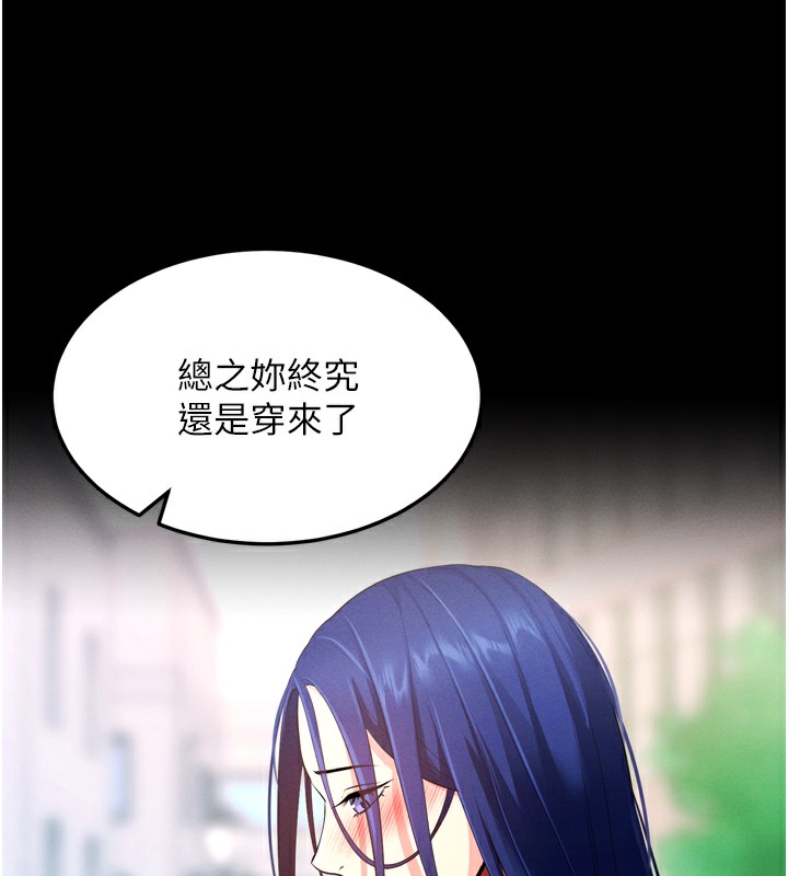 拜脱拜脱App  第5话-满足淫娃的生理需求? 漫画图片204.jpg
