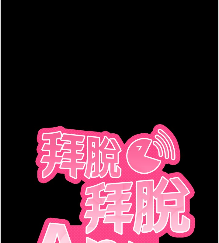 韩漫《拜脱拜脱App》第8話-秀色可餐的性感人母 全集在线阅读 9