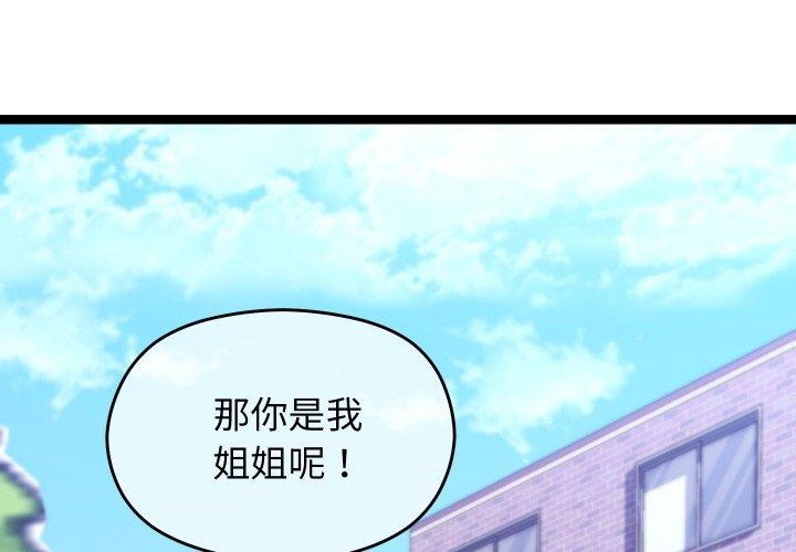 分身使我無限變強 韩漫无遮挡 - 阅读 第11话 4